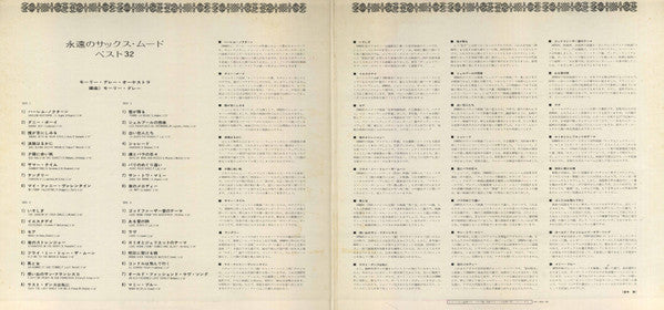 永遠のサックス・ムード・ベスト32