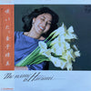 Harumi Kaneko - The Name Is Harumi (Vinyl, LP, Album, Stereo) Very Good Plus (VG+) / Very Good Plus (VG+)