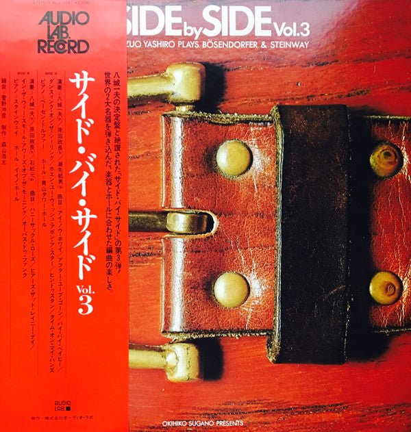 Side By Side Vol.3. Kazuo Yashiro Plays Bosendorfer & Steinway ‎