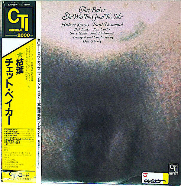 Release: She Was Too Good To Me-Vinyl-Japan-1982-K20P 6819-7266833