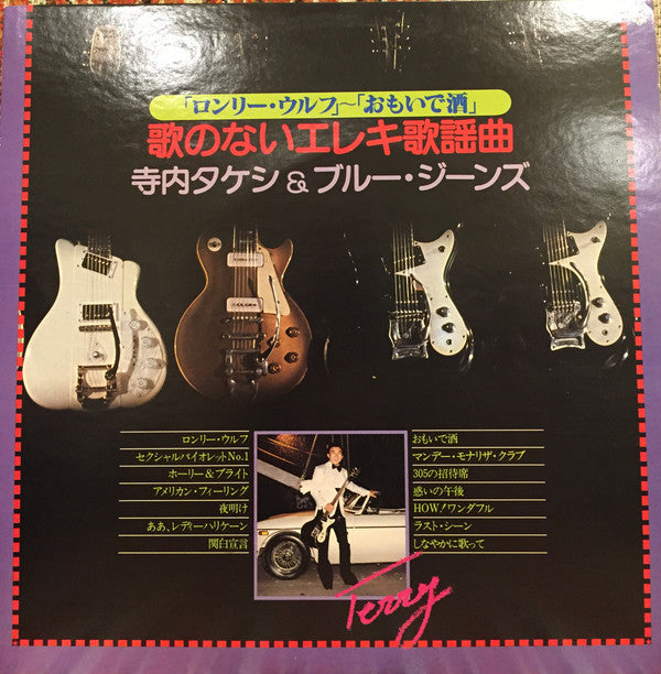 歌のないエレキ歌謡曲