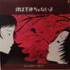 Morio Agata - 僕は天使ぢゃないよ (LP, Album, Reissue) - Very Good (VG) / Very Good (VG)