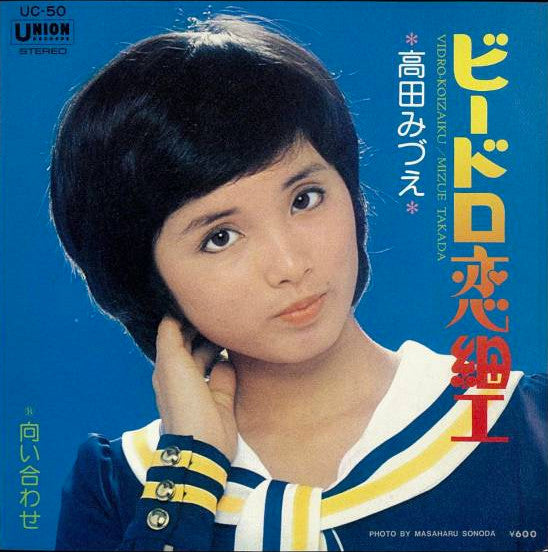 Master Release: ビードロ恋細工 by Mizue Takada