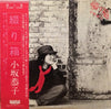 Kyoko Kosaka - 綴り箱 (Vinyl, LP) Very Good Plus (VG+) / Very Good (VG)