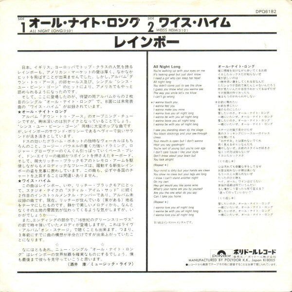 Release: All Night Long-Vinyl-Japan-1980-DPQ 6182-9705920