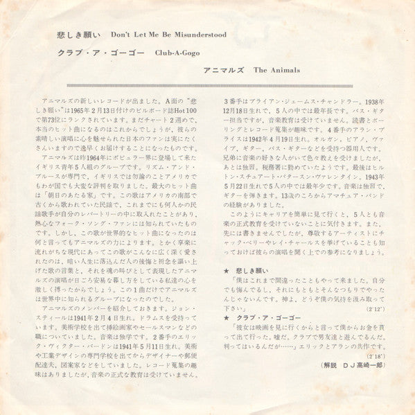 悲しき願い = Don't Let Me Be Misunderstood