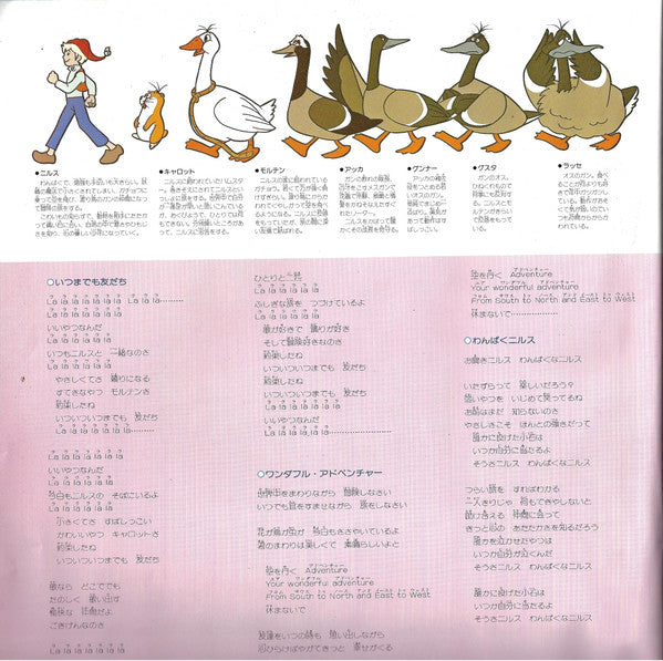 ニルスのふしぎな旅 (楽しいうたと音楽集)