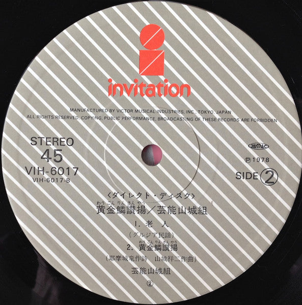 黄金鱗讃揚 (Exultent Pisces In Cantics Nostris)