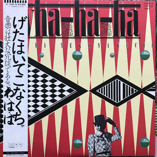 Master Release: Getahaitekonakucha by Wha-ha-ha