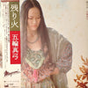 Mayumi Itsuwa - 残り火 = Nokoribi (Vinyl, LP, Album, Stereo) Very Good Plus (VG+) / Very Good Plus (VG+)