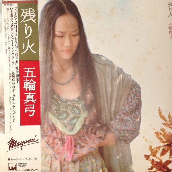Release: 残り火 = Nokoribi-Vinyl-Japan-1978-25AH 655, 25AH 655-UM-6972532