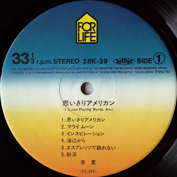 思いきりアメリカン I Love Poping World, Anri