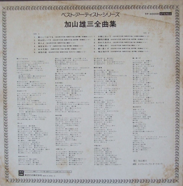 加山雄三全曲集