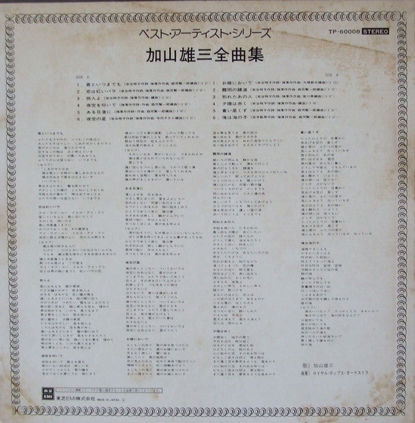 Release: 加山雄三全曲集-Vinyl-Japan-1974-TP-60008-7617366
