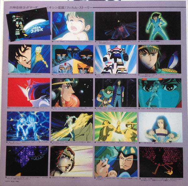 六神合体ゴッドマーズ・ドラマ編 マーズ&マーグ物語