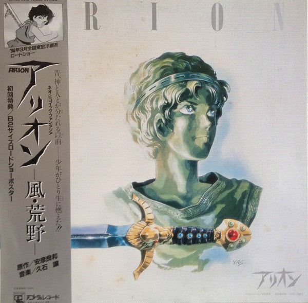 風・荒野- (Arion - Image Album)