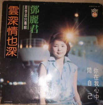Master Release: 絲絲小雨 by Teresa Teng