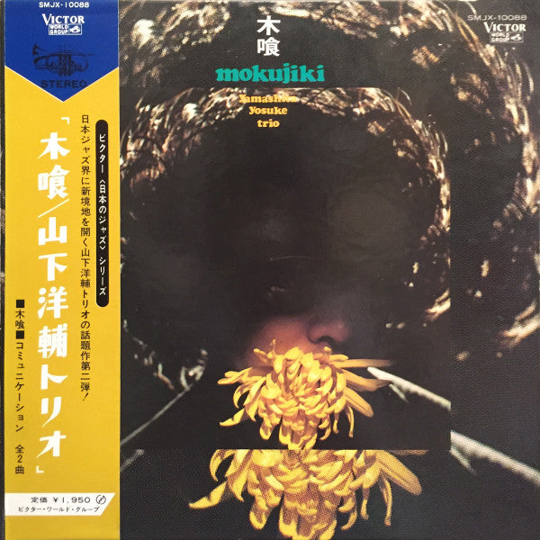 Master Release: Mokujiki by Yosuke Yamashita Trio