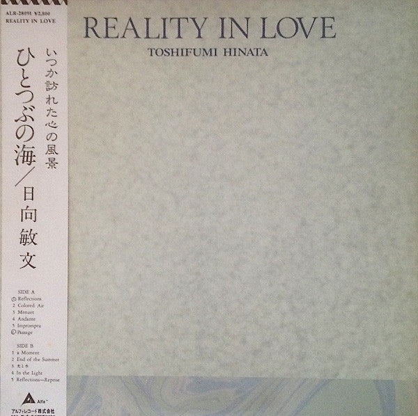 Master Release: Reality In Love = ひとつぶの海 by Toshifumi Hinata