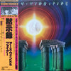 Earth, Wind & Fire - I Am = 黙示録 (LP, Album) - Very Good Plus (VG+) / Very Good Plus (VG+)