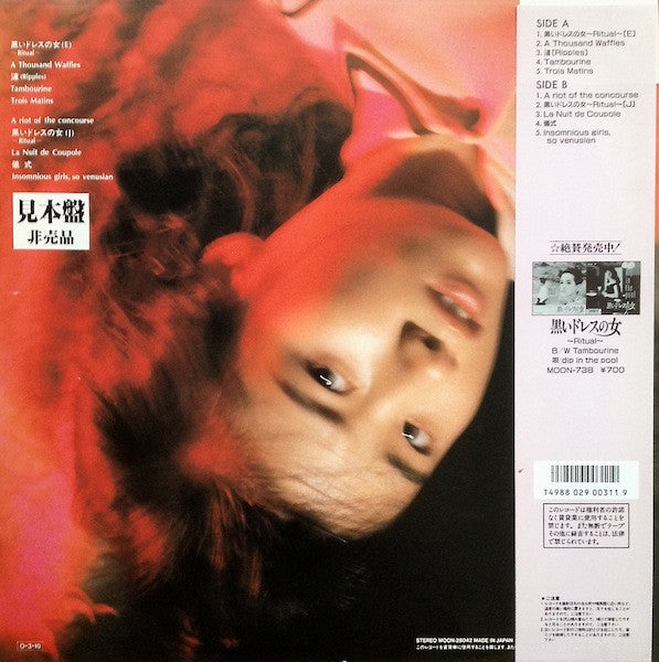 黒いドレスの女 (Original Soundtrack)