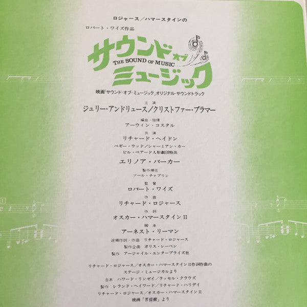 The Sound Of Music (An Original Soundtrack Recording)