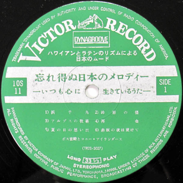 忘れ得ぬ日本のメロディー / ハワイアンとラテンのリズムによる日本のムード