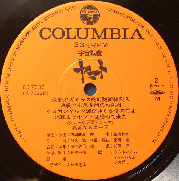 宇宙戦艦ヤマト