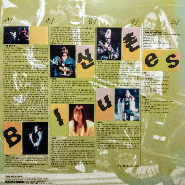 Release: 신촌Blues-Vinyl-South Korea-1988-JLS-1202159 -9242143