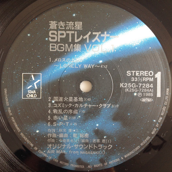 Layzner - BGM Collection Vol-1 = 蒼き流星SPTレイズナー BGM集Vol・1