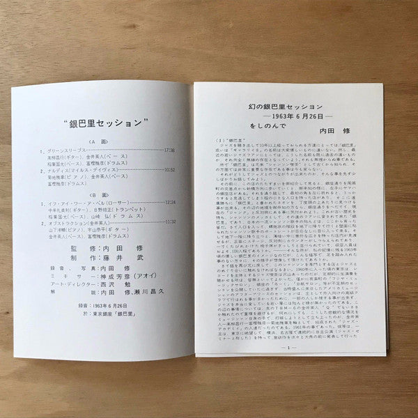 Ginparis Session = 銀巴里セッション