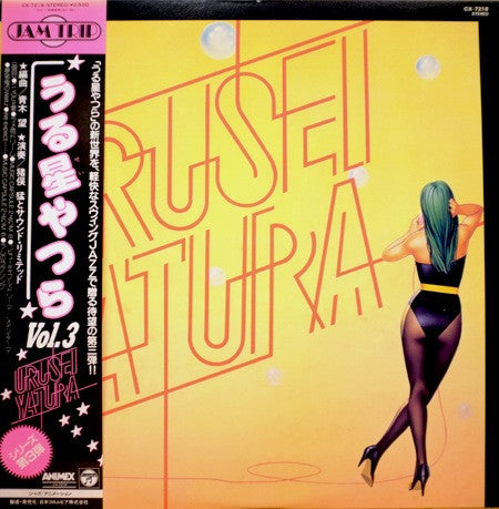 Jam Trip - Urusei Yatsura うる星やつら Vol.3