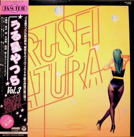 Master Release: Jam Trip - Urusei Yatsura うる星やつら Vol.3 by Takeshi Inomata