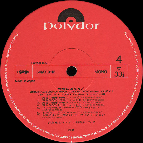 太陽にほえろ！Original Soundtrack Collection 1972 - 1983 Vol. 2