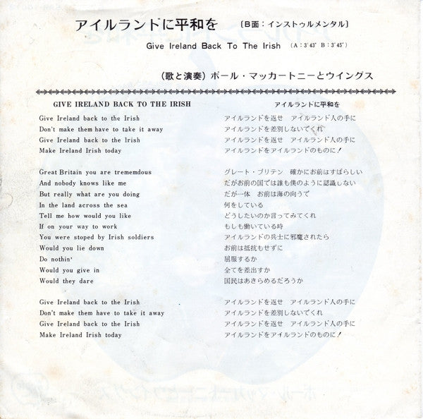 Release: Give Ireland Back To The Irish-Vinyl-Japan-1972-EAR-10013-4599432