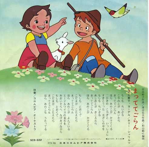 アルプスの少女ハイジ