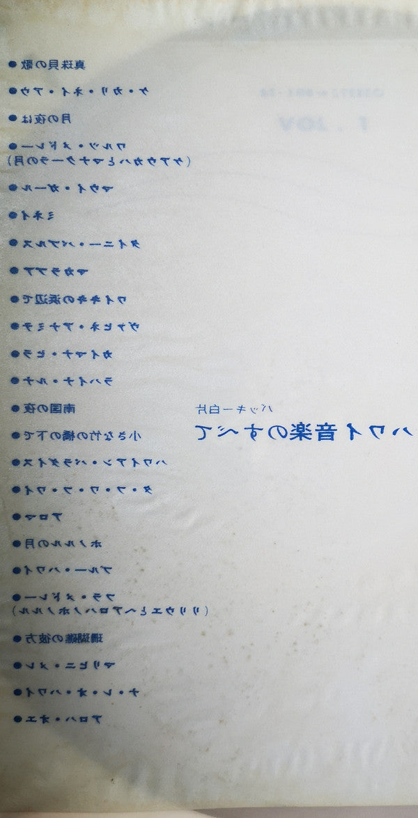 Hawaiian = ハワイ音楽のすべて