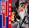 Wishbone Ash - No Smoke Without Fire = 因果律 (LP, Album) - Very Good Plus (VG+) / Very Good Plus (VG+)