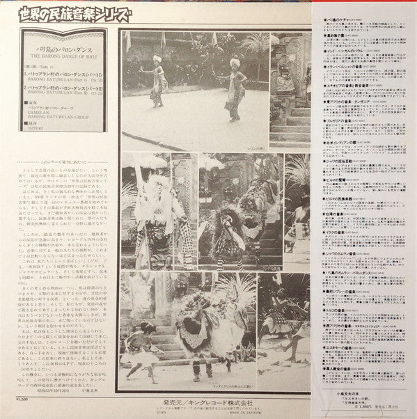 The Barong Dance Of Bali = バリ島のバロン・ダンス