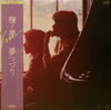 雅夢 - 夢つづり (Vinyl, LP, Album) Very Good Plus (VG+) / Very Good (VG)