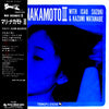 Mari Nakamoto - Mari Nakamoto III (Vinyl, LP, Album, Reissue) Very Good (VG) / Very Good Plus (VG+)
