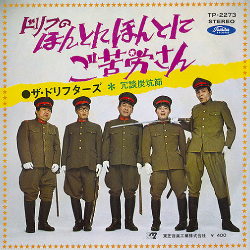 Release: ドリフのほんとにほんとにご苦労さん-Vinyl-Japan-1970-TP-2273-5540269