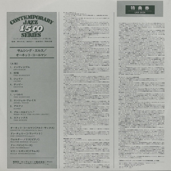 Something Else! The Music Of Ornette Coleman