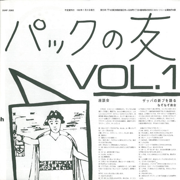 Ship Arriving Too Late To Save A Drowning Witch = フランク・ザッパのマル サンカク シカク