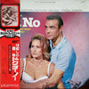 Monty Norman - 007は殺しの番号 ドクター・ノー = Dr. No (Original Motion Picture Sound Track Album) (Vinyl, LP, Album, Reissue, Stereo) Very Good Plus (VG+) / Very Good (VG)