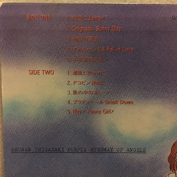 湘南爆走族 II 湘爆ハート★ブレイク = Shonan Bakusozoku II Shobaku Heart★Break