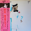 Yoshitaka Minami - 摩天楼のヒロイン (LP, Album, Stereo) - Very Good (VG) / Very Good Plus (VG+)
