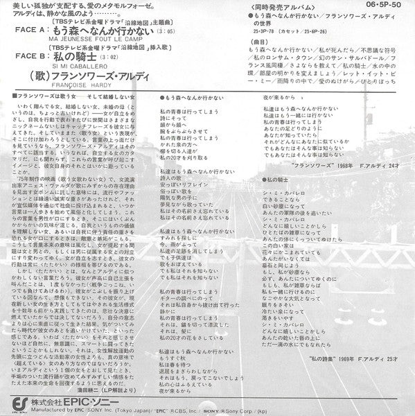 もう森へなんか行かない = Ma Jeunesse Fout Le Camp