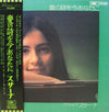 Graciela Susana - 愛の詩を今あなたに (Vinyl, LP, Album, Stereo) Very Good Plus (VG+) / Very Good Plus (VG+)