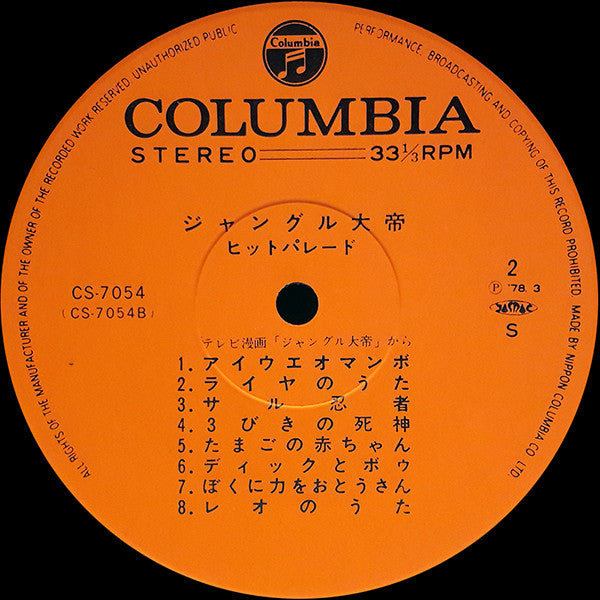 ジャングル大帝 ヒット・パレード